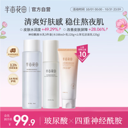 半畝花田神經(jīng)酰胺水乳水乳套裝補水保濕盈潤舒緩護膚品套裝化妝品男女書(shū)