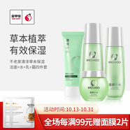不老泉（BRO H20） 金甲蟲 清澤草本爽膚水乳液面部護理套裝 潔面+120ml水+乳+霜四件套
