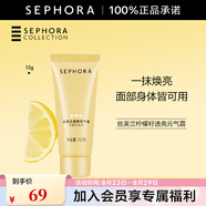 絲芙蘭（SEPHORA）素顏霜透亮元氣霜煙酰胺面部身體素顏霜懶人  七夕情人節禮物 15g