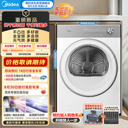 美的（Midea）10KG熱泵烘干機 干衣機家用 全變頻 蒸汽除皺 蒸發(fā)器自清潔 純平全嵌【可愛多烘干機MH10HEX】 