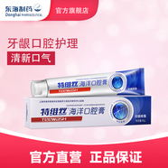 特維絲牙膏海洋口腔膏東海制藥牙齦口腔牙周護(hù)理特維斯海洋口腔牙膏90g 90g