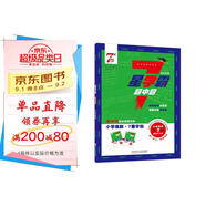 通用版 7星學(xué)霸題中題數學(xué)第7輯 四年級上冊數學(xué)奧數舉一反三提升訓練 小學(xué)生 人教北師蘇教 經(jīng)綸學(xué)典