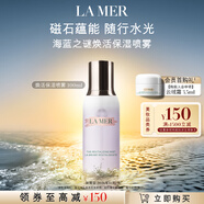 海藍(lán)之謎（LA MER）煥活保濕噴霧100ml舒緩護(hù)膚品化妝品中秋禮盒生日禮物效期至26/11