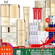 TST黃金系列抗皺緊致套裝淡細紋眼霜精華乳液面霜柔膚水/ 黃金系列：水+乳+精華+眼霜+潔面