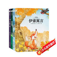 小笨熊 世界經(jīng)典名著4冊(cè) 安徒格林伊索一千 兒童典藏館童話  文學(xué)經(jīng)典 大字注音 有聲讀物6-9歲 