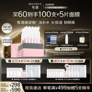 夸迪玻尿酸清潤(rùn)次拋精華液1ml*30支補(bǔ)水保濕護(hù)膚品華熙生物生日禮物女