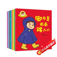 好孩子行為規范繪本（套裝全10冊）兒童繪本兒童書(shū)睡前故事書(shū)