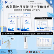 創(chuàng  )爾美（Trauemy） 活性膠原多效修護面膜 淡化紅痘印補水保濕修護免洗 修護七夕禮 【強韌屏障】修護面膜3盒