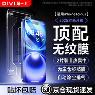 第一衛(wèi)【超值2片裝】適用蘋(píng)果16Plus鋼化膜iPhone16Plus手機(jī)膜防塵防摔抗指紋超薄pm全屏全覆蓋無(wú)塵倉(cāng)