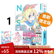 臺版漫畫(huà) 偽戀 1-5 6 7 愛(ài)藏版 可單拍 首刷限定版 普版 東立出版 綠山墻動(dòng)漫 偽戀 愛(ài)藏版 1 首刷限定版