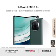 華為（HUAWEI） Mate X5 折疊屏手機 12GB+512GB 青山黛