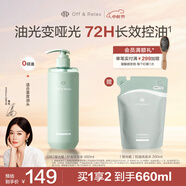 Off&Relax【秦嵐推薦】?jī)魪乜赜拖窗l(fā)水460ml or長(zhǎng)效控油止癢深層清潔無硅油