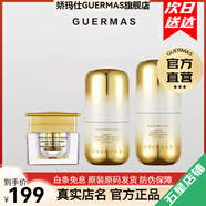 嬌瑪仕（Guermas）官方旗艦店美白祛斑系列水乳面霜精華護膚化妝品套裝【冰冰推薦】 祛斑美白三部曲-中樣