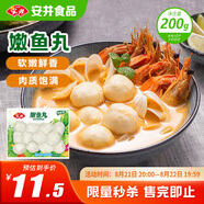 安井 嫩魚(yú)丸 200g 1包 魚(yú)糜含量40% 鎖鮮裝火鍋麻辣燙關(guān)東煮丸料