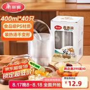 美麗雅一次性碗食品級(jí)400ml*40只 耐高溫航空水晶碗野餐塑料方便湯碗