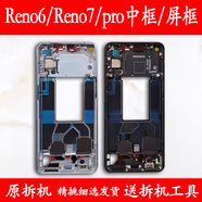 叢蜂適用OPPO reno6 中框前框6pro電池后蓋手機(jī)前殼后殼屏框支架Reno6【夜?！恐锌?側(cè)鍵_散熱銅板+石墨烯_原