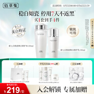 佰草集【新升級2.0美白特證】新七白美白祛斑水乳套裝去黃