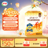 伊利高個子高鈣營養(yǎng)學(xué)生奶粉 奶粉兒童6-14歲 ?；撬?益生菌 DHA 700g