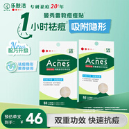 曼秀雷敦樂膚潔隱形痘貼52片*2 痘痘貼輕薄遮瑕上妝抗痘祛痘面膜日夜