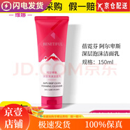 蓓霓芬蓓霓芬（BENETIFUL） 阿爾卑斯炫采隔離清潔霜凝膠上海維娜化妝品 阿爾卑斯潔面乳 150ml