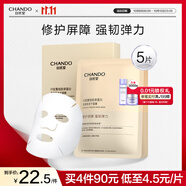自然堂凍干膠原面膜0.65g×5片修護抗初老緊致敏肌可用護膚品女禮物