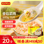 灣仔碼頭上湯小云吞香菇菜肉600g75只餛飩早餐夜宵速食冷凍混沌