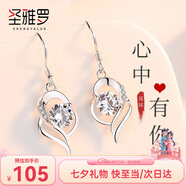 圣雅羅999足銀耳環(huán)女氣質(zhì)耳釘時尚首飾品長款耳墜生日情人節(jié)禮物送女友 商家發(fā)貨/可刻字 心中有你耳環(huán)
