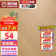 霍克林 強化復合地板家用 E0級ENF級包安裝可選防水耐磨地暖復合木地板 K002（E0 可泡水）