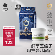 babycare皇室獅子王國弱酸紙尿褲S58片+護臀膏46g新生兒寶寶組合