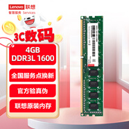 聯(lián)想（Lenovo）4GB  DDR3L 1600 臺(tái)式機(jī)內(nèi)存條 低電壓版 兼容標(biāo)準(zhǔn)電壓