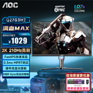 AOC 27英寸 2K原生180Hz高刷電競顯示器Fast IPS硬件低藍光面板 外接筆記本電腦游戲高清屏幕Q27G11E 【滿(mǎn)血】2K/210Hz/Q27G3H2/升降旋轉