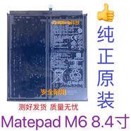 榮耀適配適用M6 8.4電池VRD-W09高能版VRD-AL10AL09W10 HB30A7C1ECW電板拆機(jī)款注意型號(hào) 平板M6 8.4寸電池