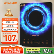 九陽(yáng)（Joyoung）電磁爐2200W大功率家用觸控按鍵耐用面板十檔火力纖薄定時(shí)電磁灶火鍋爐C21S-C2130【國家補貼】