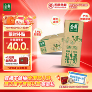 伊利金典純牛奶整箱 250ml*12盒 3.6g乳蛋白 原生高鈣 禮盒裝 7月產(chǎn)