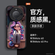 華為mate60手機殼榮耀Magic5套全包m50新款40pro防摔mt30高級pro+ 質(zhì)感黑[在逃公主]硅膠全包-親膚手感 榮耀Magic5