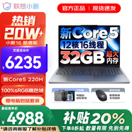 聯(lián)想小新Pro16/小新16SE 2025大屏高性能輕薄筆記本電腦 大學(xué)生商務(wù)辦公游戲設計全能本 小新16｜新Core5 32G 1TB 升級 16英寸高清全面屏