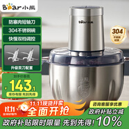 小熊（Bear）絞肉機家用 碎肉機 電動(dòng)多功能料理攪拌機餃子肉餡蒜蓉機 攪肉機 3L大容量全不銹鋼杯 QSJ-P05E3 