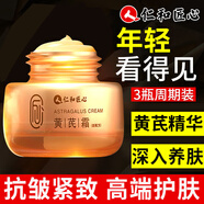仁和匠心黃芪霜抗皺面霜搭配提拉緊致皮膚小分子膠原蛋白肽拉皮霜純原料用  3瓶【可搭抗皺緊致拉絲乳填充霜護膚品用非抗衰老】