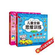 晨風(fēng)童書 兒童潛能開發(fā)全書兒童全腦思維訓(xùn)練左右腦開發(fā)3-4-5歲（套裝2冊）