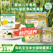 爺爺?shù)霓r(nóng)場有機(jī)胚芽米營養(yǎng)大米粥米搭配寶寶鮮米350g*3盒裝 嬰幼兒可食用