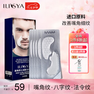 ILISYA【進(jìn)口原料】男士凝膠法令紋貼改善八字紋嘴角表情紋面膜貼10對(duì)