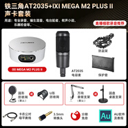 鐵三角AT2035直播專(zhuān)用電容網(wǎng)紅快手主播電腦錄音唱歌話(huà)筒麥克風(fēng) AT2035黑色+IXI MEGA M2 PLUS 套餐一