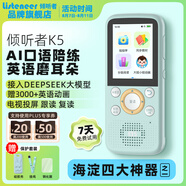 listeneer復(fù)讀機(jī)傾聽(tīng)者K5英語(yǔ)聽(tīng)力寶隨身聽(tīng)磨耳朵AI智能聽(tīng)力學(xué)習(xí)機(jī)古詩(shī)詞英語(yǔ)學(xué)習(xí)考研神器 蒂芙尼藍(lán)128G