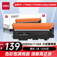 得力硒鼓 適用惠普HP1020plus/M1005/1010/1012/1015/3050/M1319f/m1005/1020plus/1010/1020plus佳能lbp2900等 【1500頁】W2080AX/1支裝粉盒
