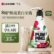 竹鹽LG派繽按壓式牙膏原生白285g*1瓶清韻薄荷美白抑菌減輕牙結(jié)石