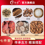 譽補堂【泡酒七件套】深山農(nóng)戶自采曬干七種材料組合泡酒 僅外用 930克【泡酒原料泡9斤酒】 自己使用50-60度的米酒或高粱酒泡20天即可用