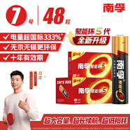 南孚7號電池48粒 七號堿性 聚能環(huán)4代 適用耳溫槍/血糖儀/無線鼠標(biāo)/遙控器/血壓計(jì)/掛鐘/血氧儀等