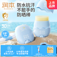 潤本兒童防曬棒18g×2支寶寶男女童專用防曬乳戶外隔離紫外線