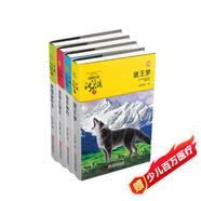 豺狼虎豹（套裝共4冊）動(dòng)物小說(shuō)大王沈石溪品藏精選 小學(xué)生課外閱讀書(shū)籍一二三四五六年級課外書(shū)  