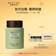 雛菊的天空（DAISY SKY）白檀如月精油面霜保濕抗皺面霜50g